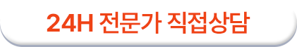 교통사고피해자 상담 버튼