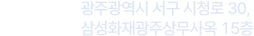 광주