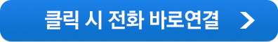 전화 버튼